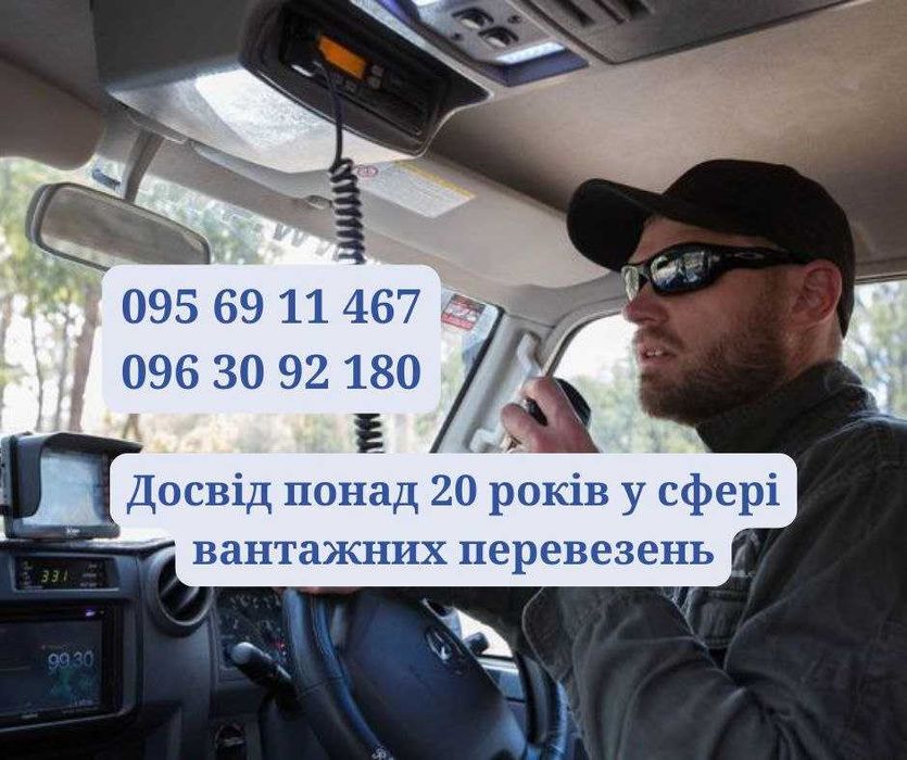 Международные перевозки – Польша, Германия,  диспетчер, логистика