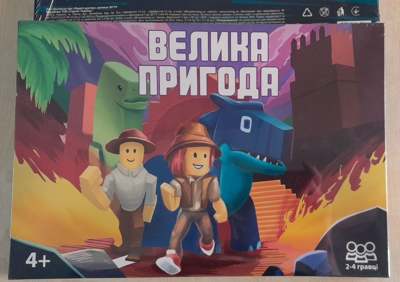 Гра Привіт доктор та Велика пригода игра настольная
