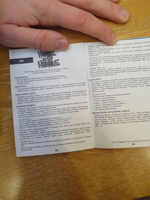 Карточна гра Home sweet home