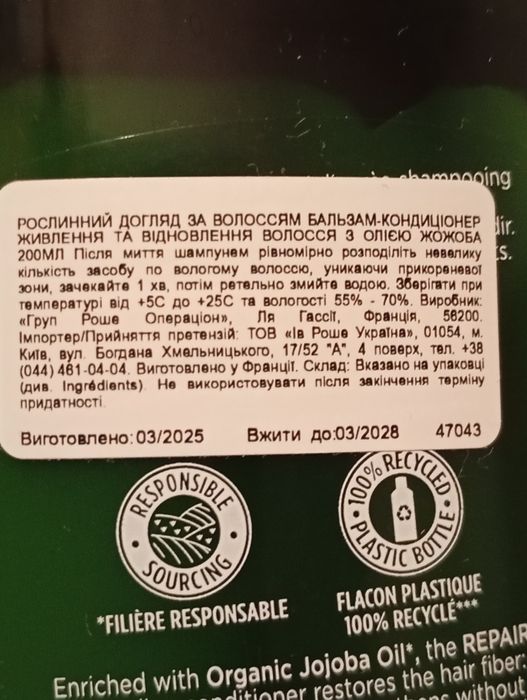 Ів Роше. Шампунь, бальзам для волосся, маска, малиновий оцет.