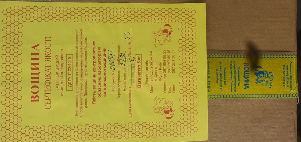 Продам якісну вощину