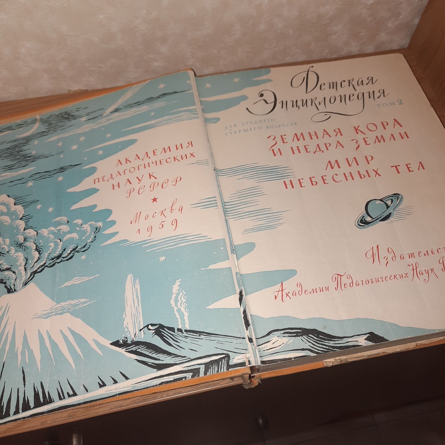 Детская энциклопедия (рос мова), 1959р