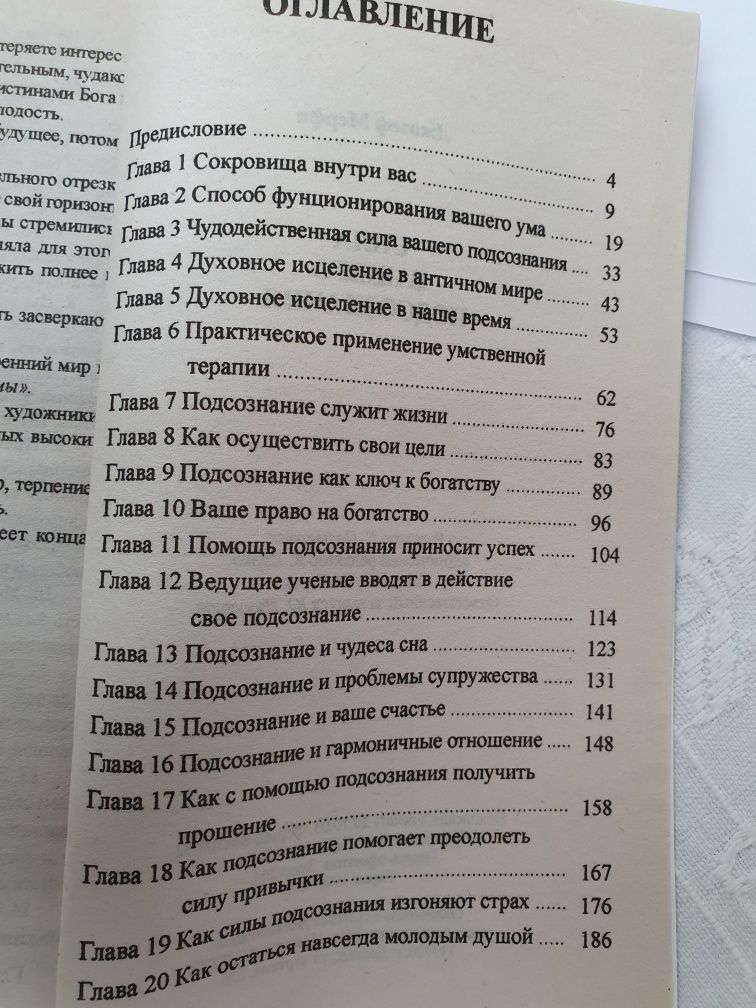 Сила вашего подсознания Джозеф Мерфи