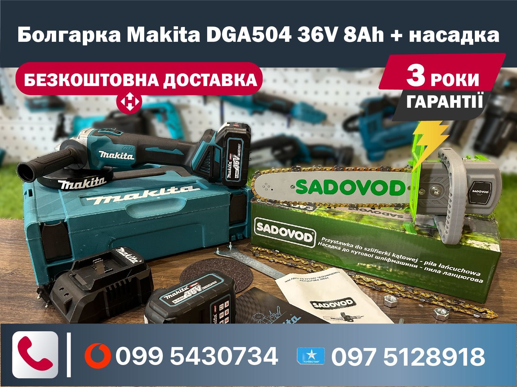 Аккумуляторная Болгарка Makita DGA504 36V 8Ah + насадка пила Sadovod