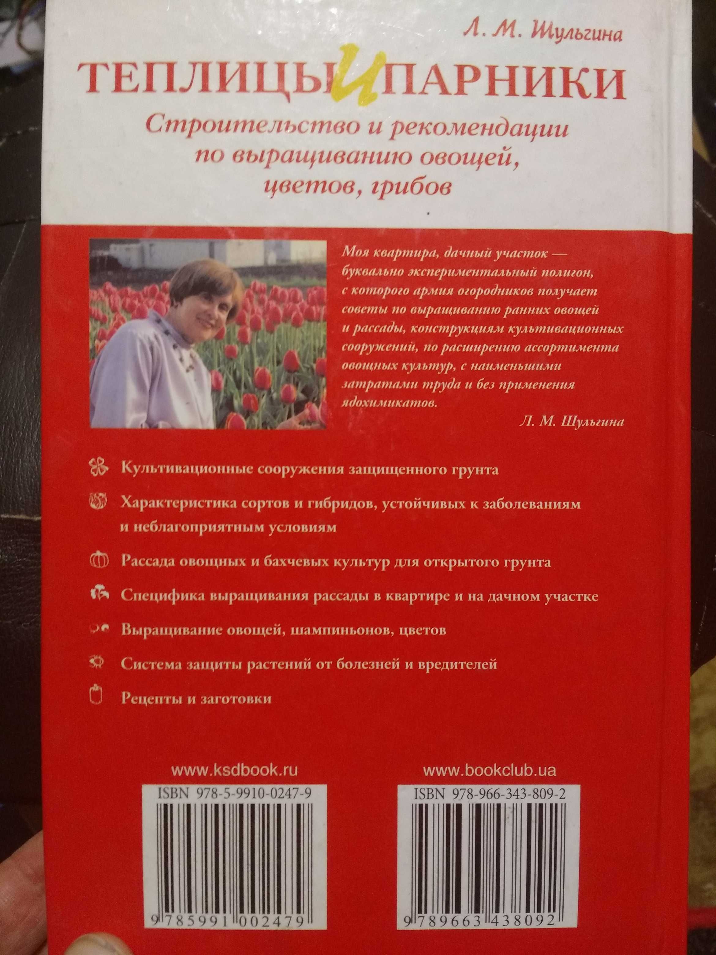 Парники и теплицы книга