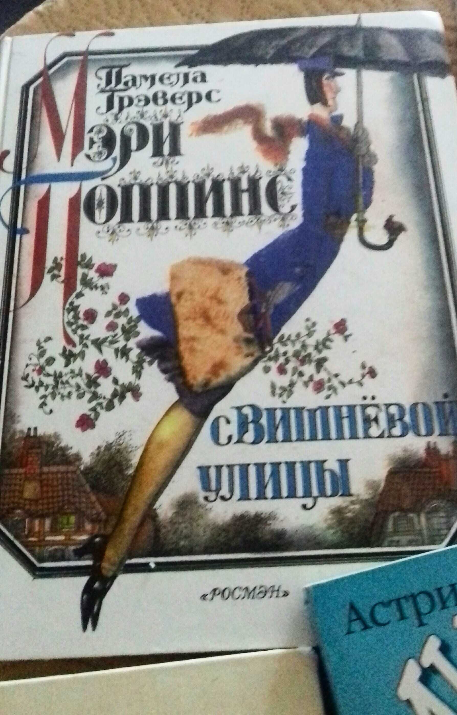 Книги детям б/у (Линдгрен, Трэвэрс,  и др..)