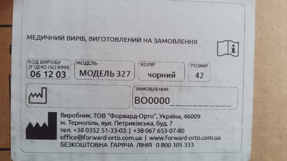 Зимові черевики "форвард орто"