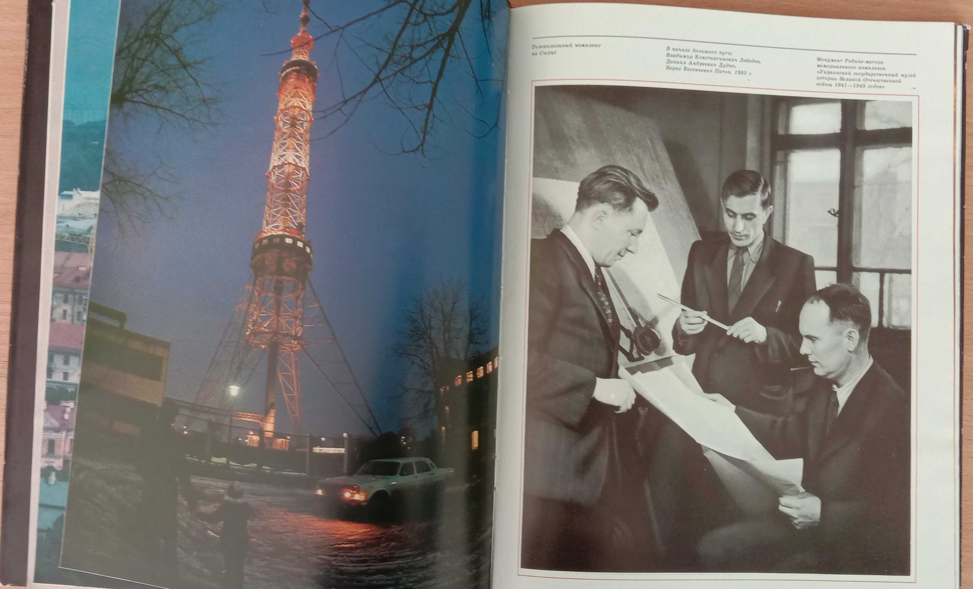 Фотоальбом «ПАТОНОВЦЫ». 1987 г.  Козловский Н. Ф.