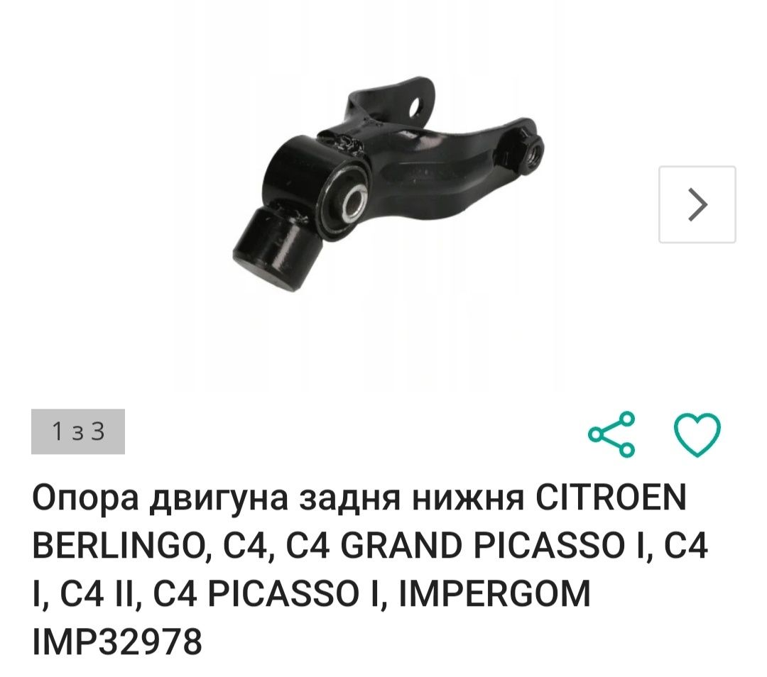 Опора двигуна задня з подушкою Meyle Citroen C4, C4 Picasso, Berlingo