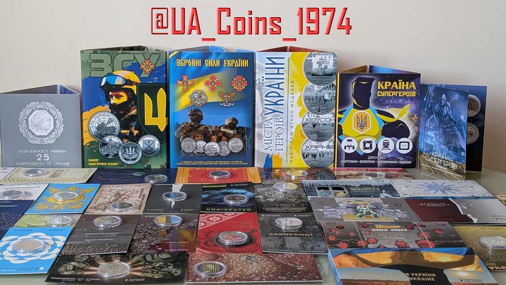 Набори НБУ Державні символи, ЗСУ, Міста-героїв, Майдан, Супергерої інш