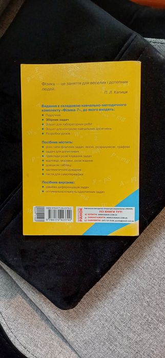 Фізика. 7 клас. Збірник задач