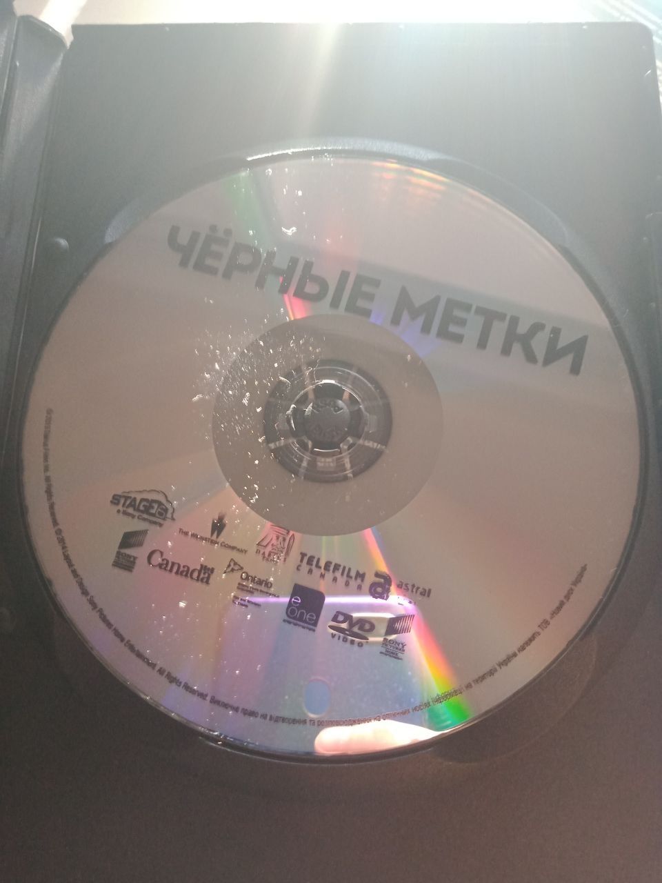 Черные метки DVD диск