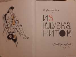 Книга по вязанию СССР 1961г