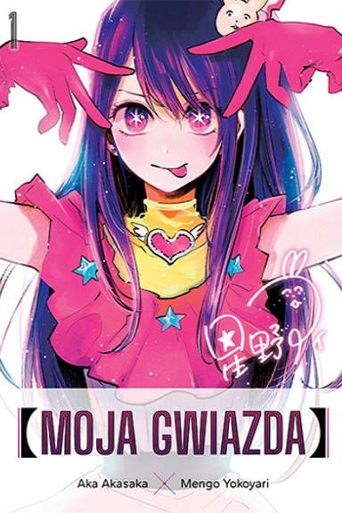 Moja gwiazda 01 (Używana) manga