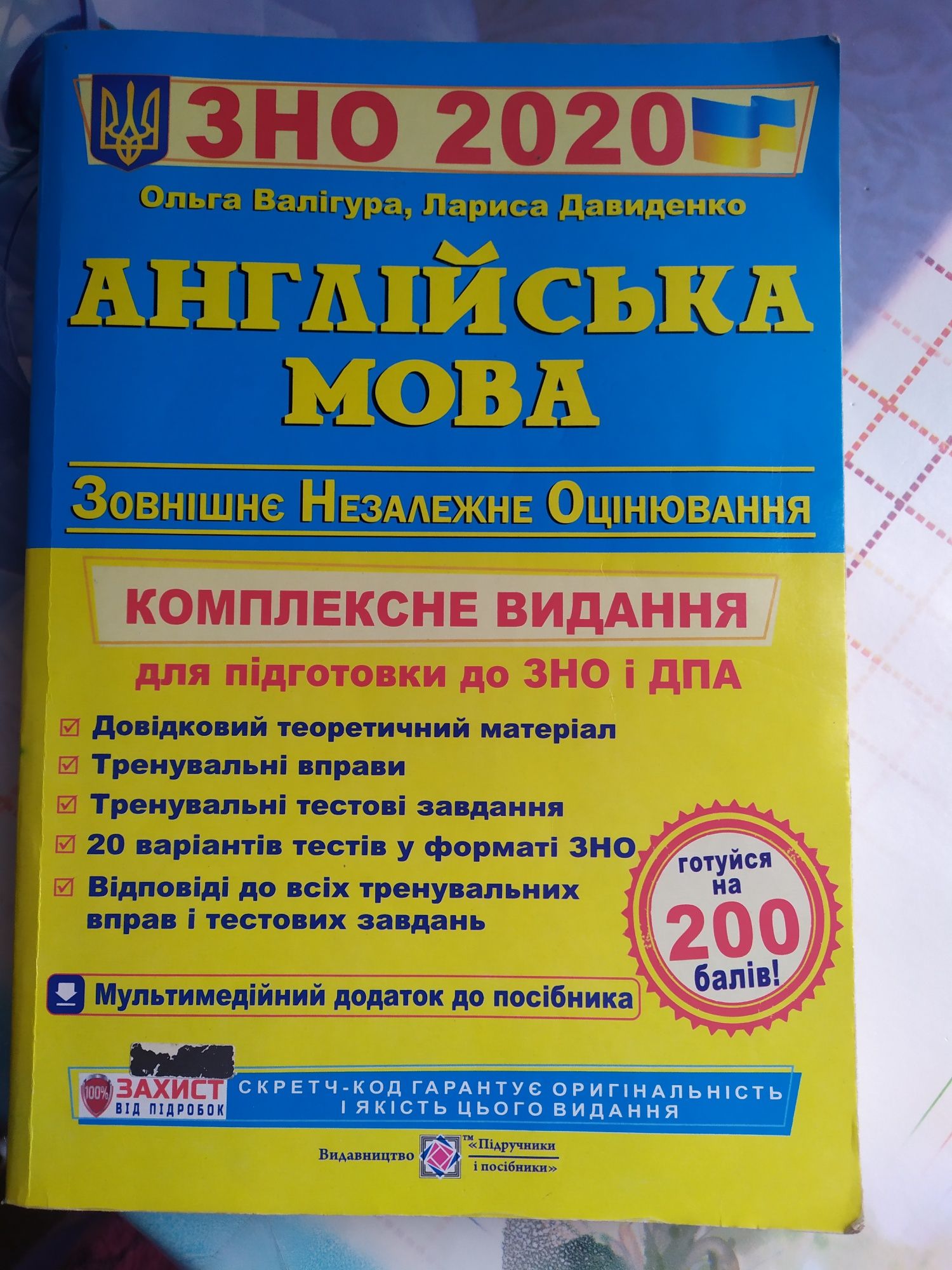 Книжки ЗНО.   ..