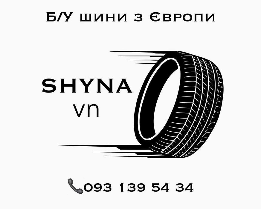 Шини б/у Літо пари комплекти розпаровка в