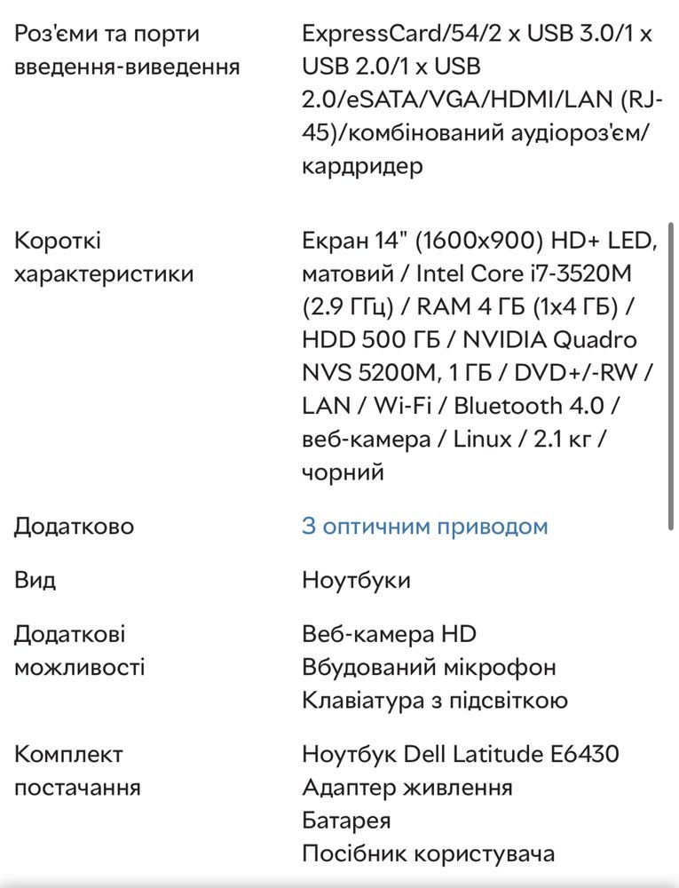 Ноутбук Dell Latitude E6430 (210-E6430-7L)