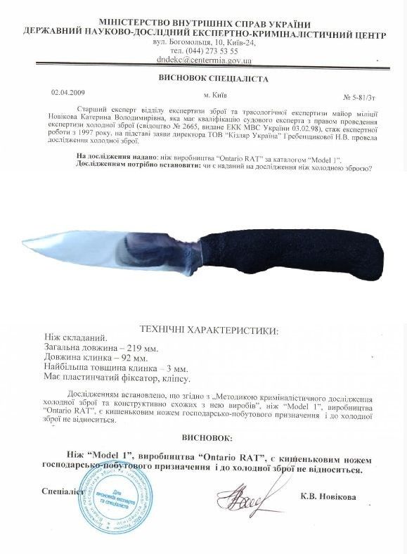 Заготовка рыбацкого ножа