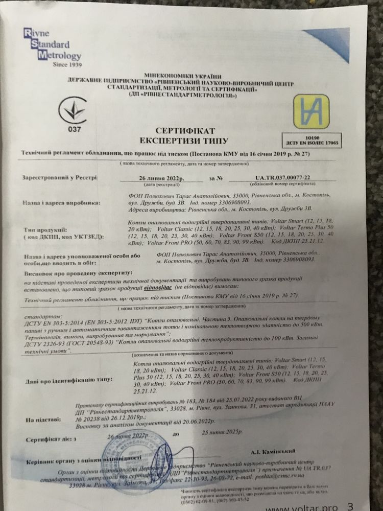 Продам твердопаливний котел VOLTAR 12 кВт з автоматикою
