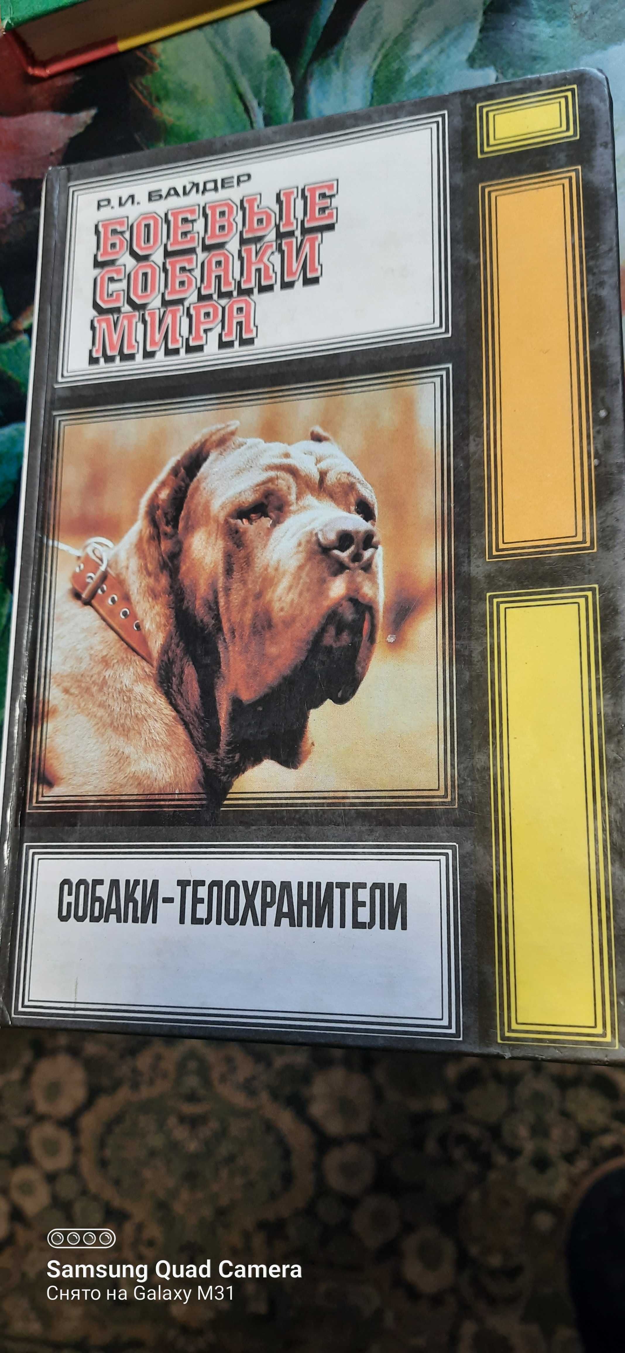 Продам книги собаководство