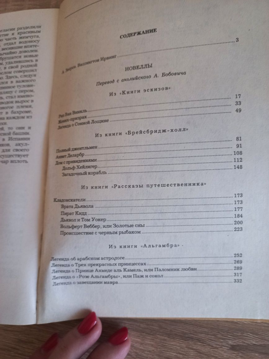 Продам книгу Вашингтон Ірвінг Новелли