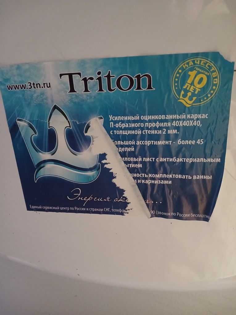 продам угловую ванную Тритон 1.50 на 1.50