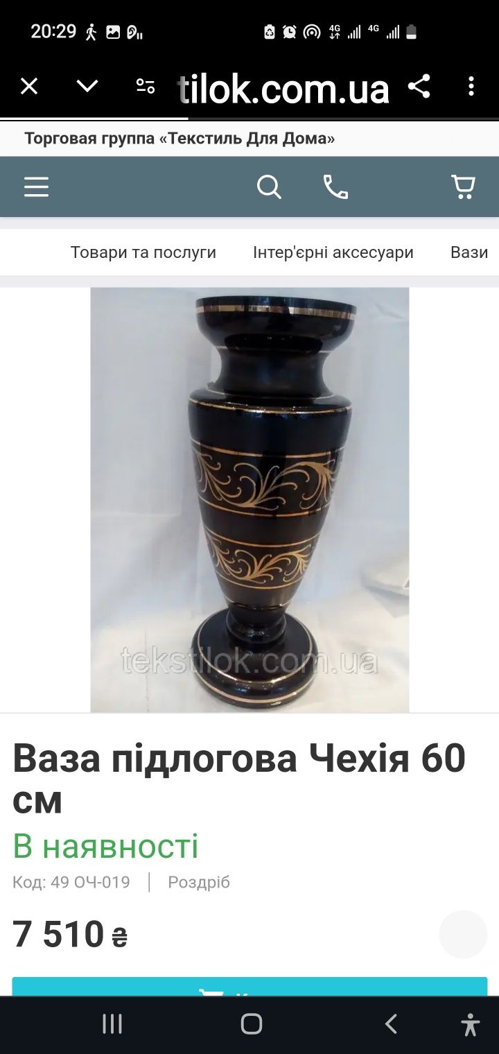 Ваза напольная Чехия
