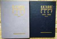 Книга  Каталоги  почтовых марок 1918-1980 гг  СССР