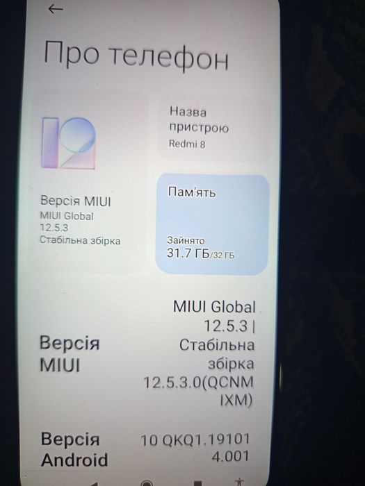 Смартфон Редмі 8