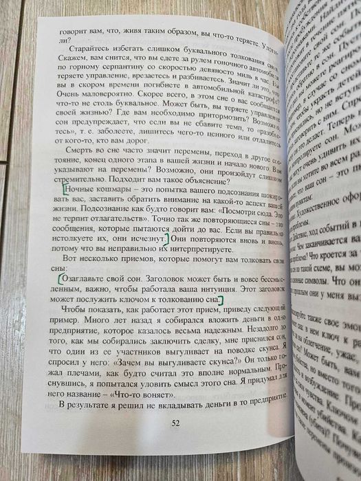 Книга" Подсознание можете все"