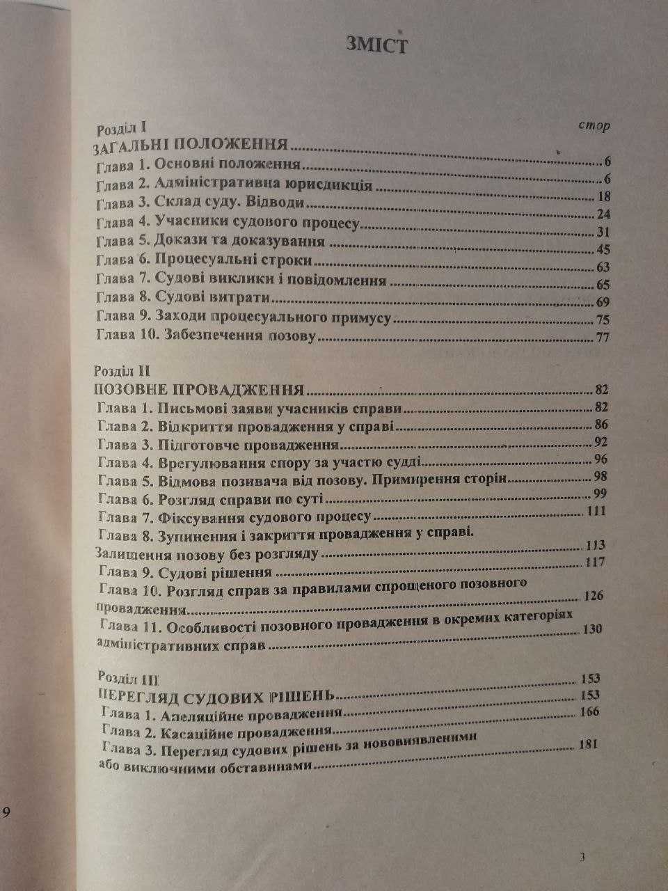 Кодекс АДМІНІСТРАТИВНОГО судочинства України (КАСУ). Законодавство