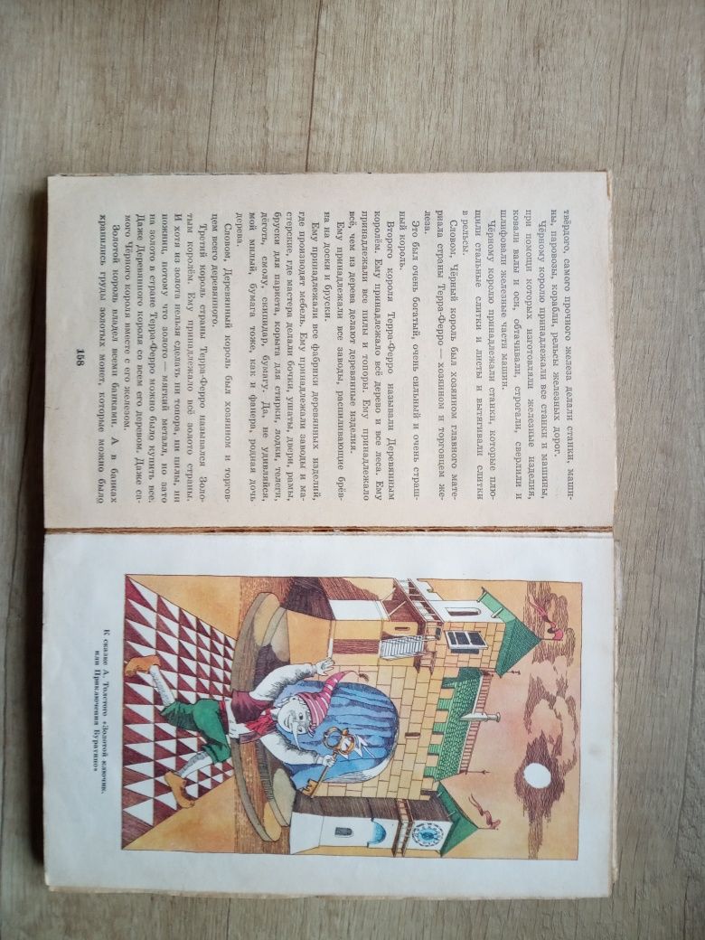 Наши сказки книга, Веселка 1987