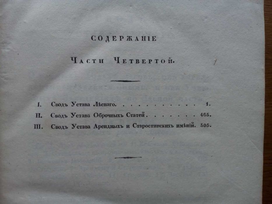 Свод законов Российской империи 1833г.
