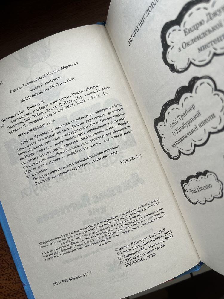 Книга Джеймс Паттерсон "Середня школа"