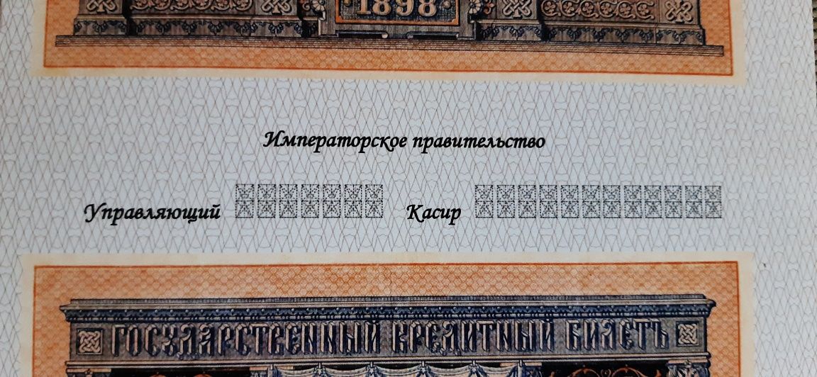 Альбомні листи для банкнот 1898, 1905 і 1909