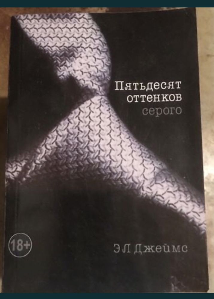 Филипп Вандерберг. Нора Робертс. Э.Л. Джеймс