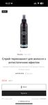 Спрей-термозахист для волосся з антистатичним ефектом Manelle