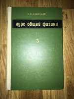 Савельев, И.В. Курс общей физики. Том 3