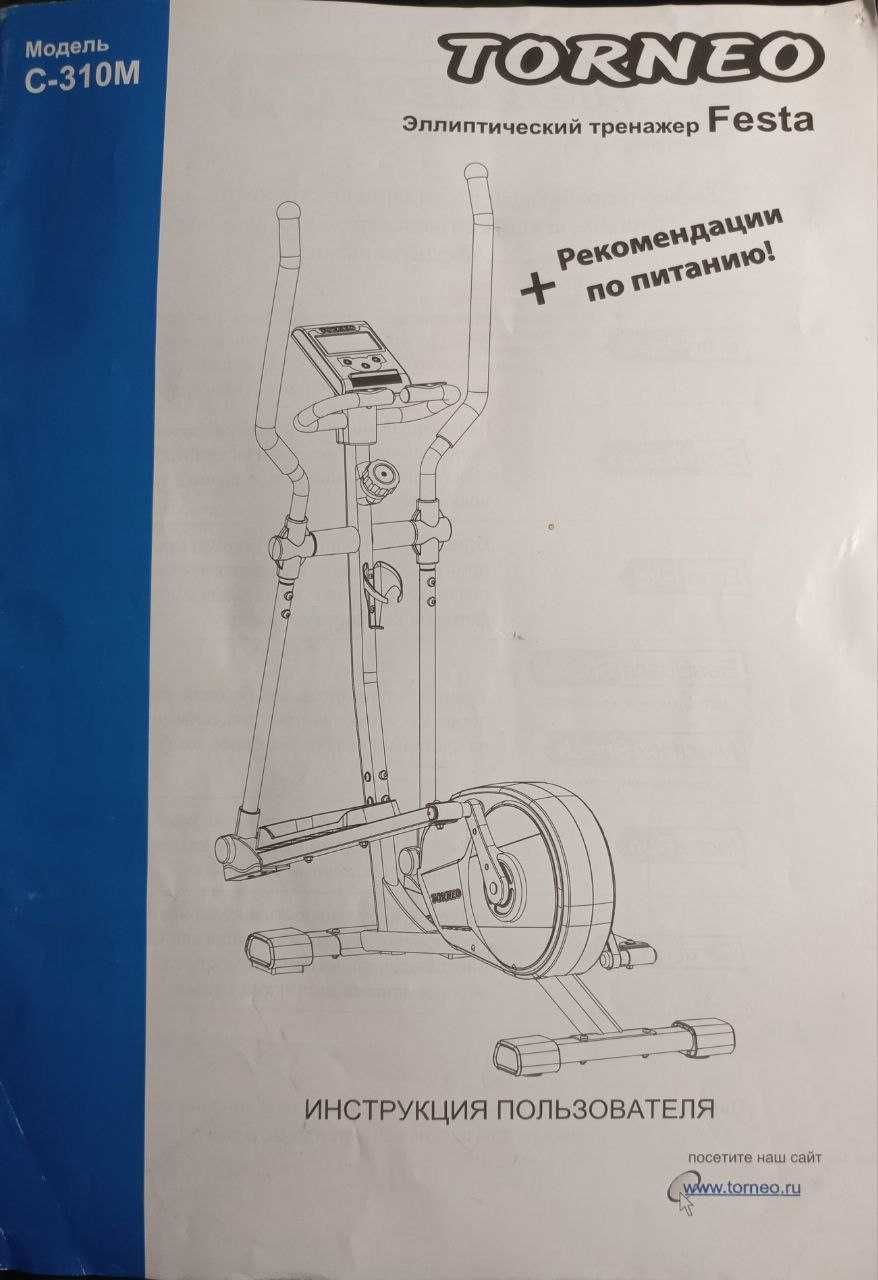 Тренажер орбітрек Torneo Festa C-310М