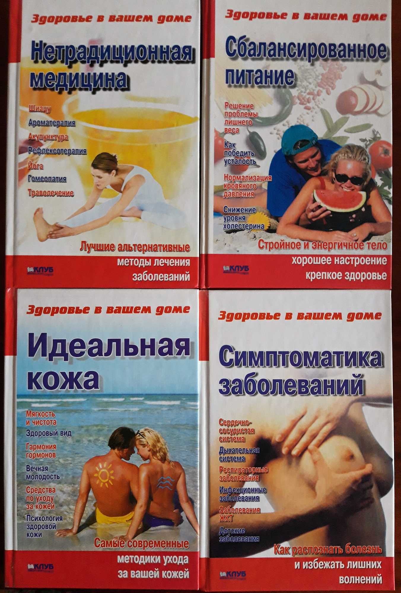 Здоров'я у вашому домі, 13 книг