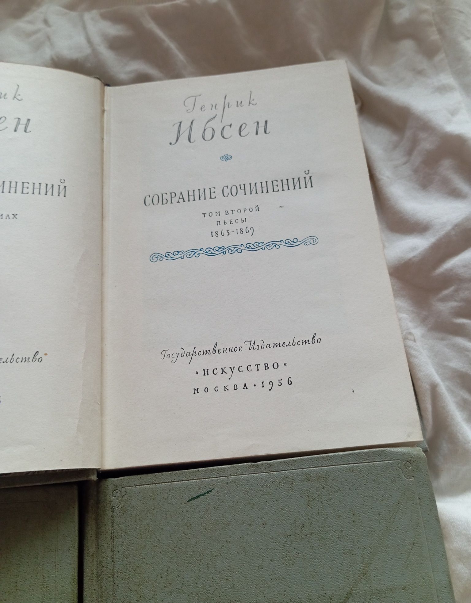 Генрик Ибсен. Собрание сочинений в четырех томах, 1956-1958