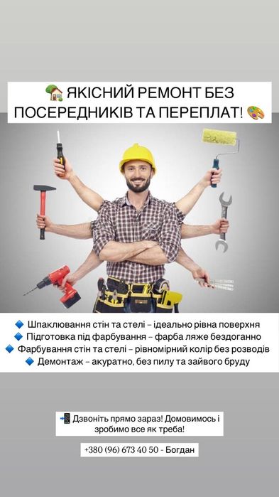 Ремонт без посередників і переплат(квартири,офіси,будинки тощо)