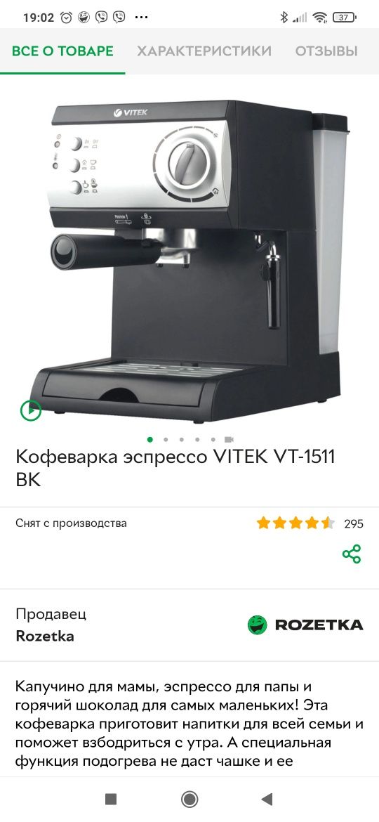 Кофеварка эспрессо Vitek