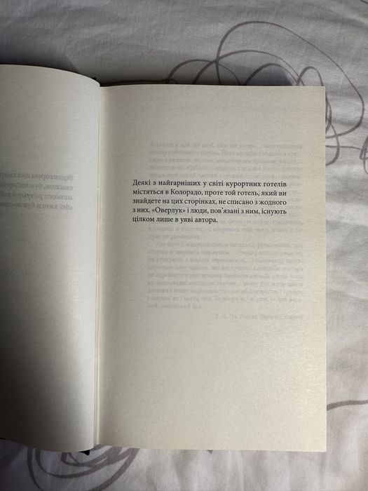 Книга «Сяйво» Стівен Кінг