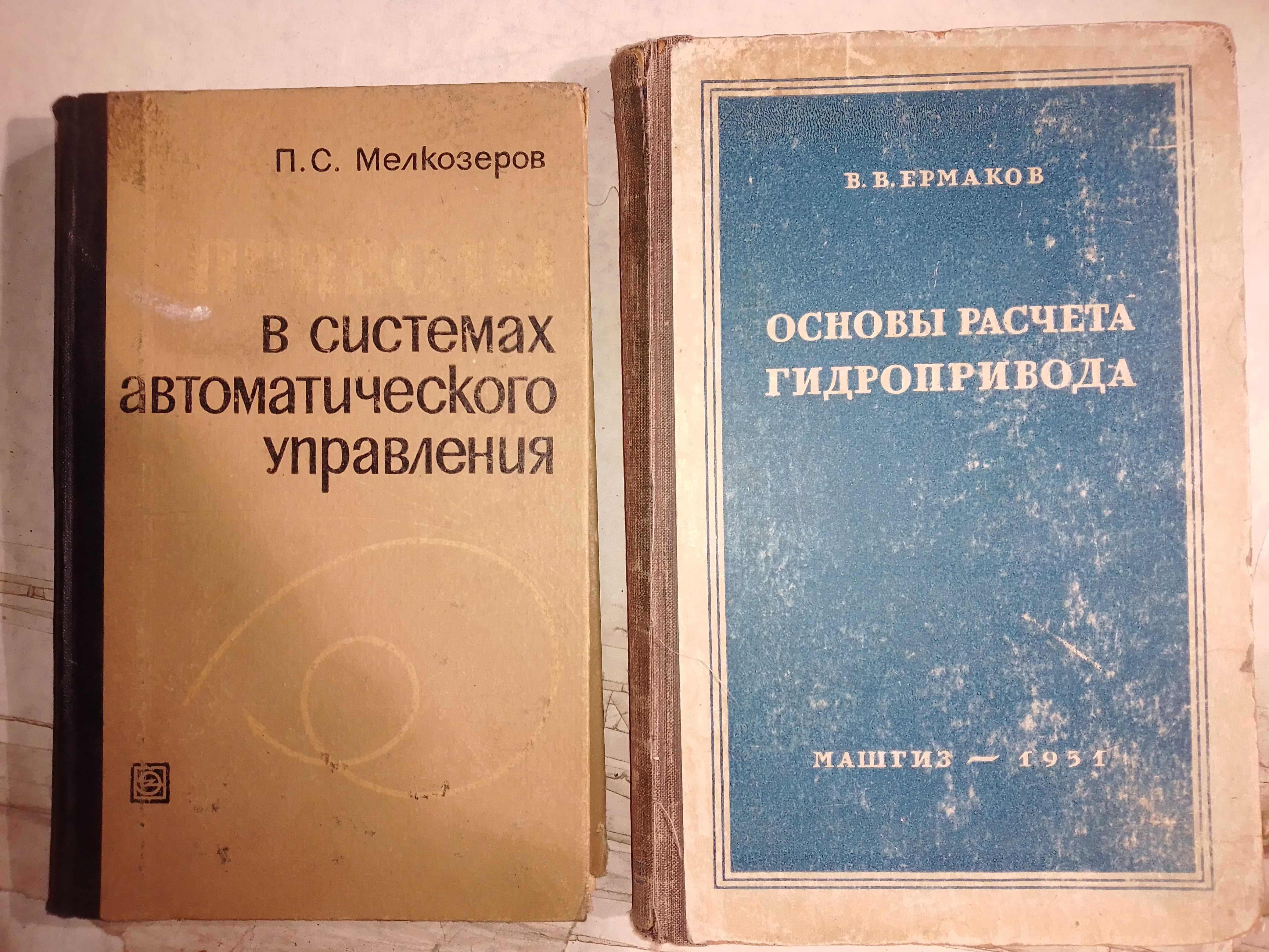 "Гидравлика", "Справочник механика" и др.книги