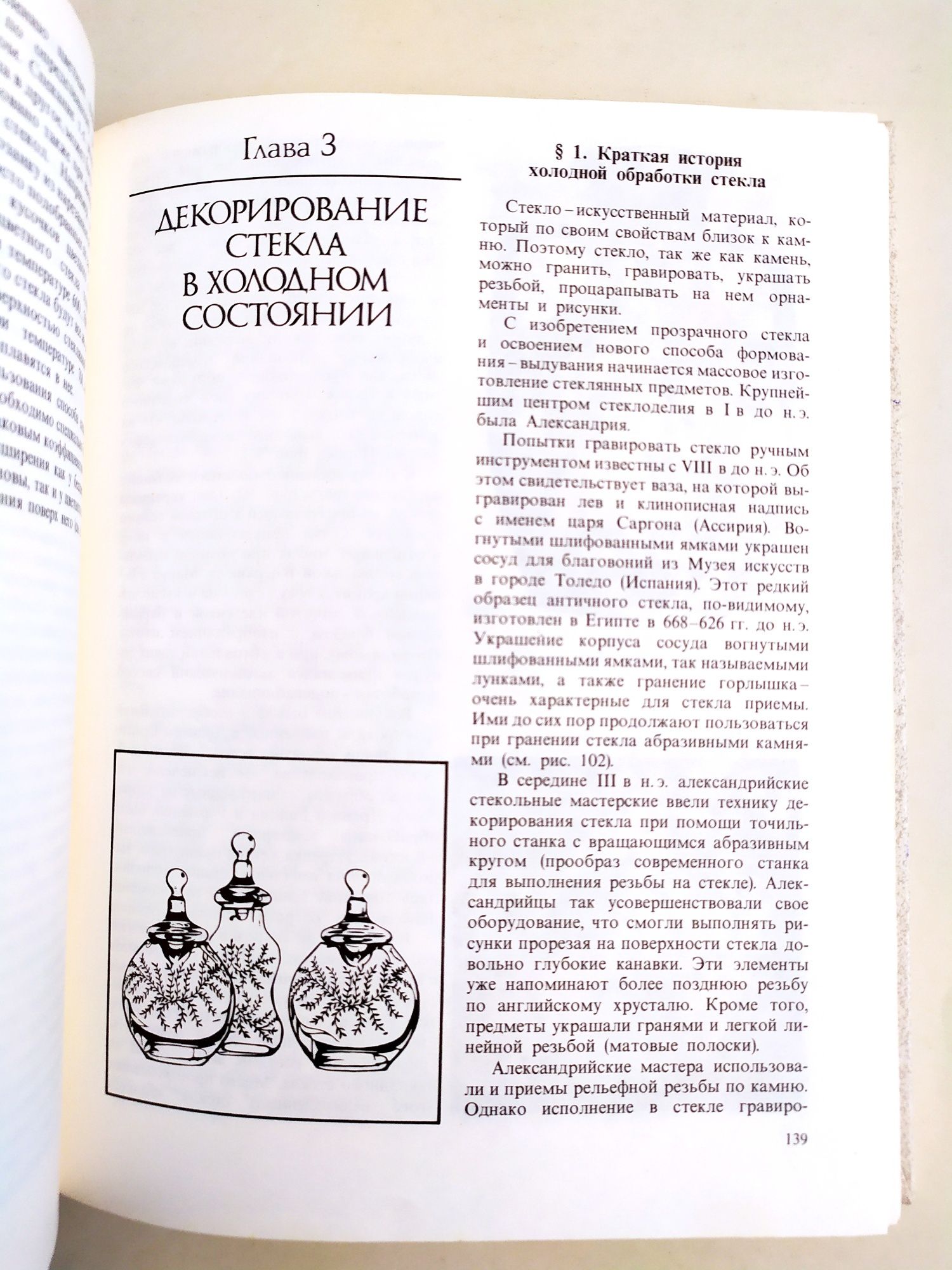 ХУДОЖЕСТВЕННОЕ Стекло руководство изготовление художественного стекла