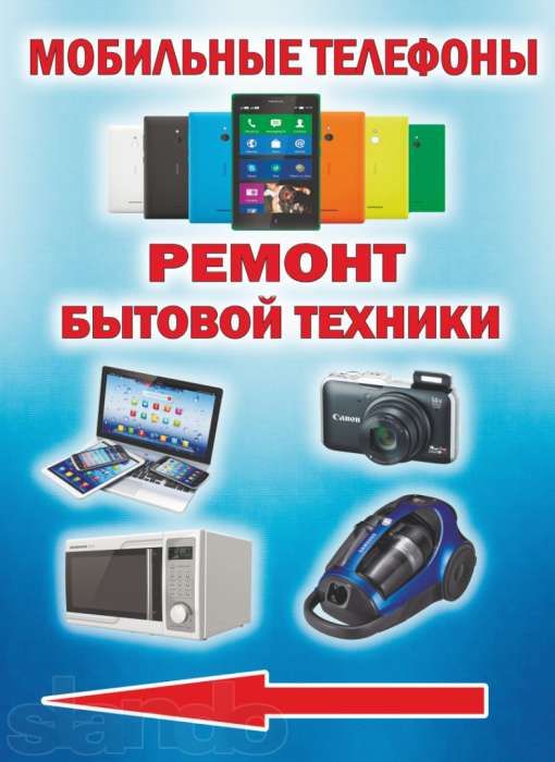 ремонт мобильных телефонов ноутбуков бытовой техники. продажа бу