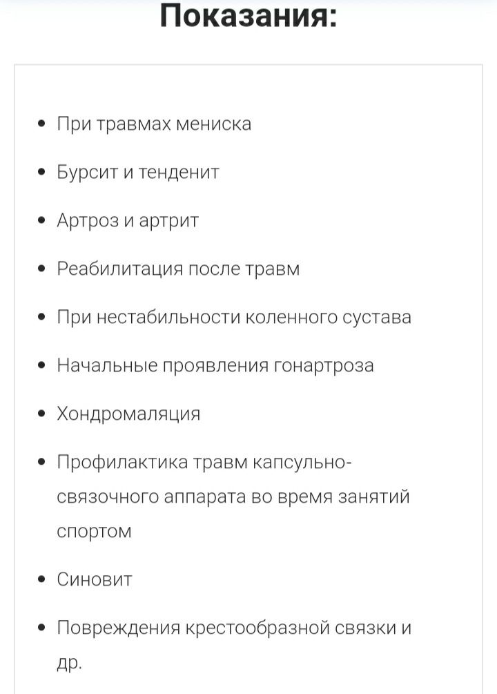 Наколінник при травмах, артрозах, нестабiльностi  суставiв