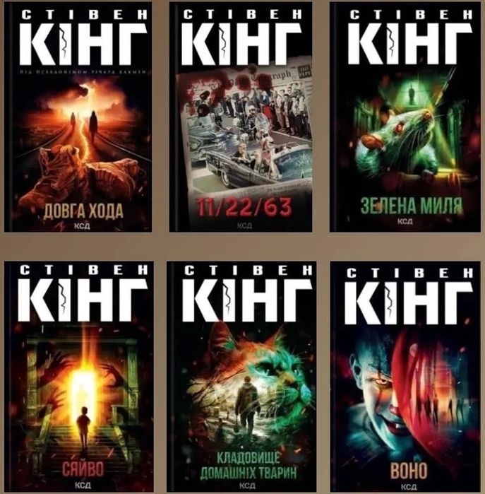 Стівен Кінг Книги