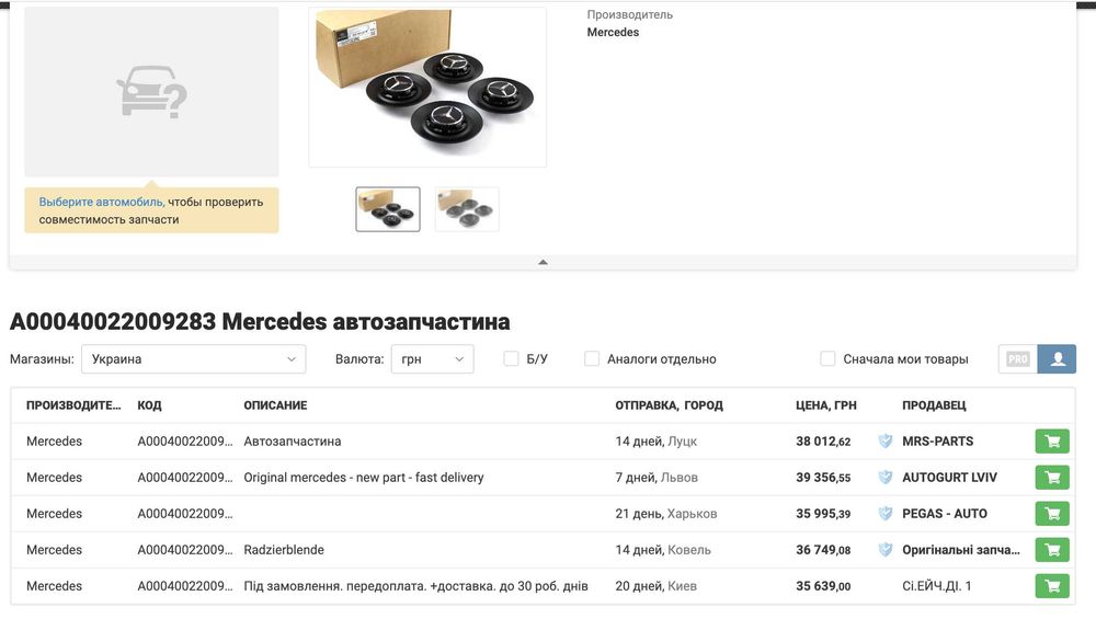 Ковпак заглушка колісного диска/кришки втулки Mercedes A00040022009283